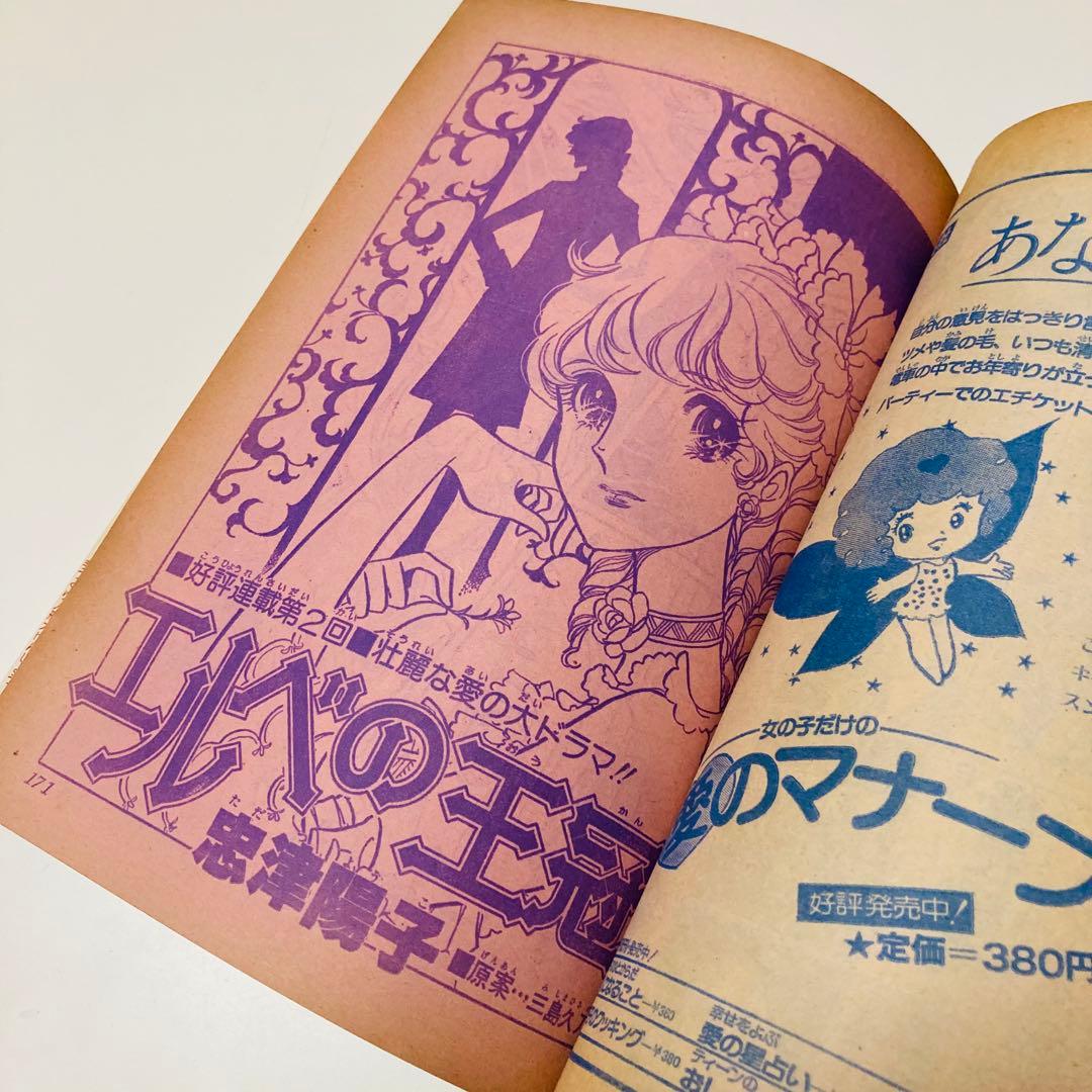 貴重✳️少女漫画『花とゆめ 1978年9月20日号/18号』忠津陽子 神坂智子…