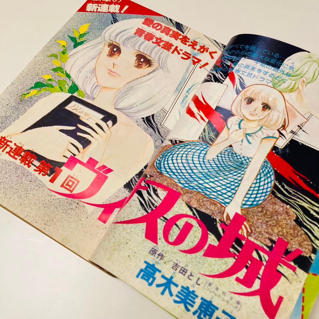 貴重✳️少女漫画『花とゆめ 1978年9月20日号/18号』忠津陽子 神坂智子…