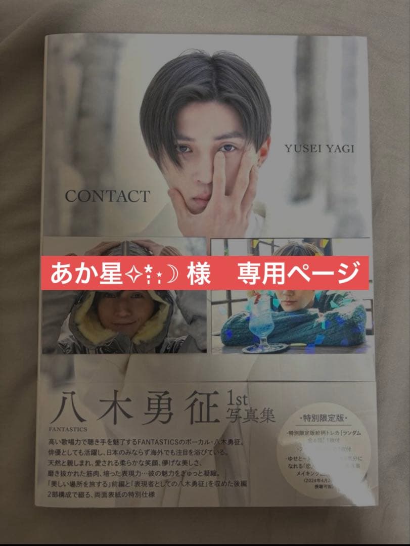 ‪︎‬あか星✧*̣̩⋆̩☽ページ　美しい彼 dvd Blu-ray 八木勇征