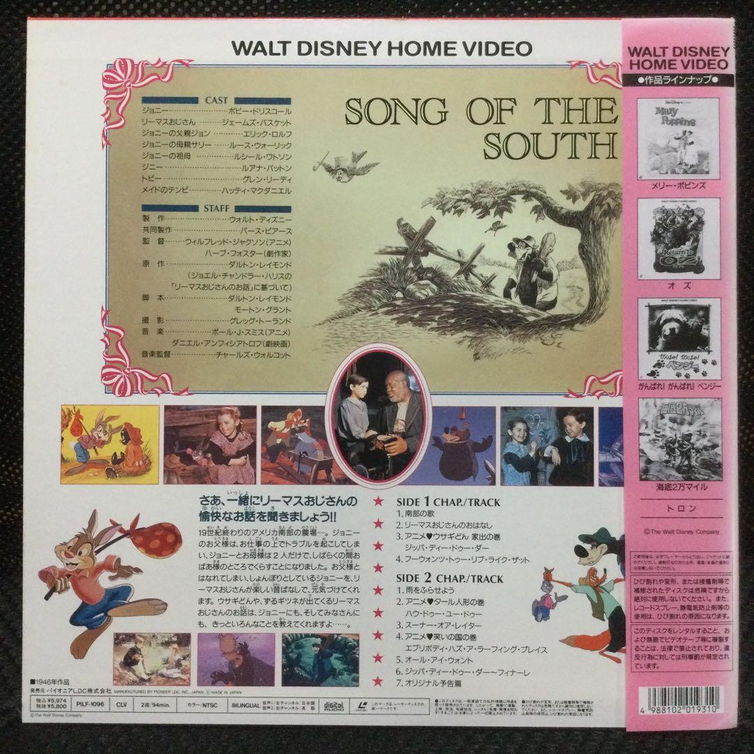 レーザーディスク　1947年度アカデミー賞特別賞受賞作品　南部の歌　レア‼️