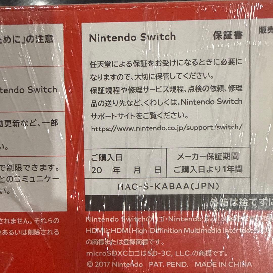 即日発送 Nintendo switch未開封 (シュリンク付)