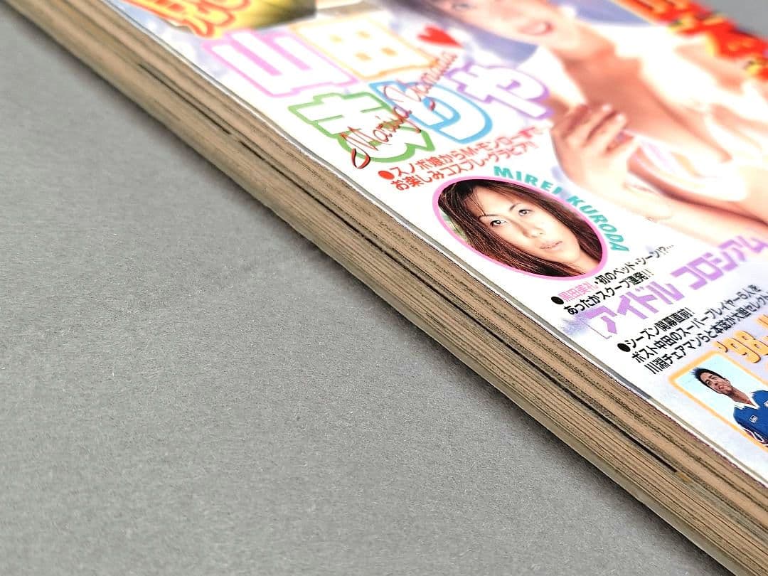 週刊ヤングサンデー1998年3月5日12号『殺し屋ー1ー』新連載/山本英夫/優香