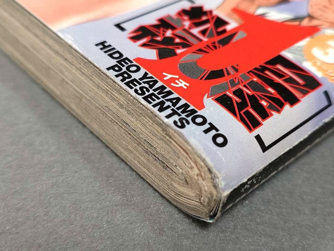 週刊ヤングサンデー1998年3月5日12号『殺し屋ー1ー』新連載/山本英夫/優香