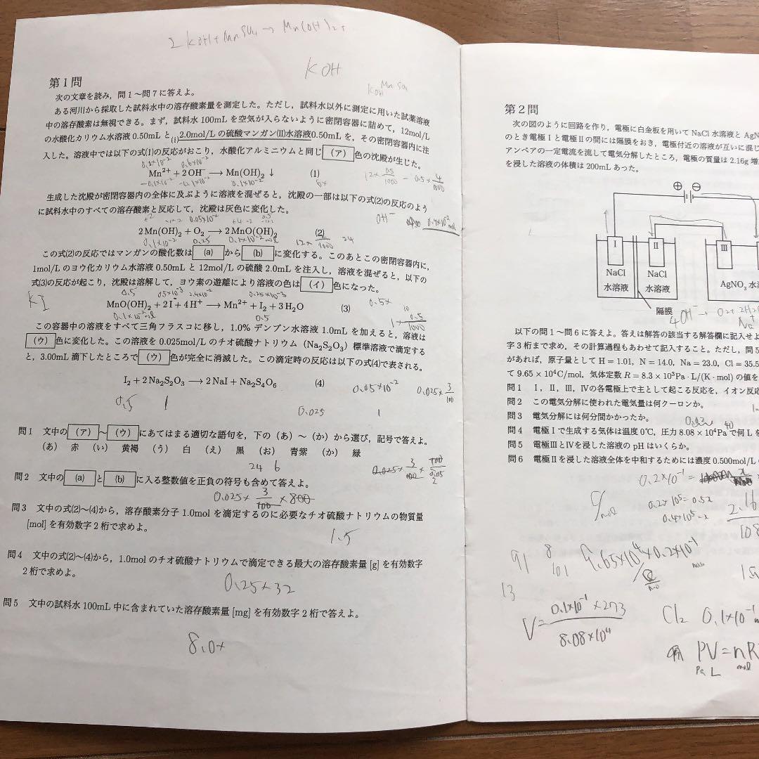 鉄緑会 高2化学後期分フルセット.冬期内部講習プリント