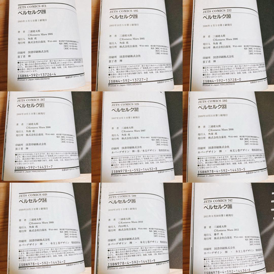 【ほぼ全巻初版セット】ベルセルク 三浦健太郎 オフィシャルガイド白と黒の黙示録
