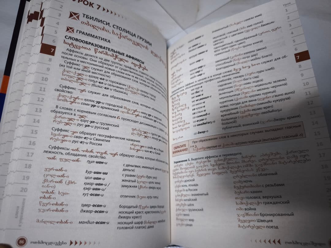 грузинский язык самоучитель