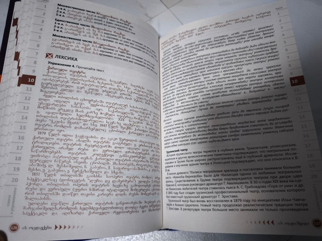 грузинский язык самоучитель