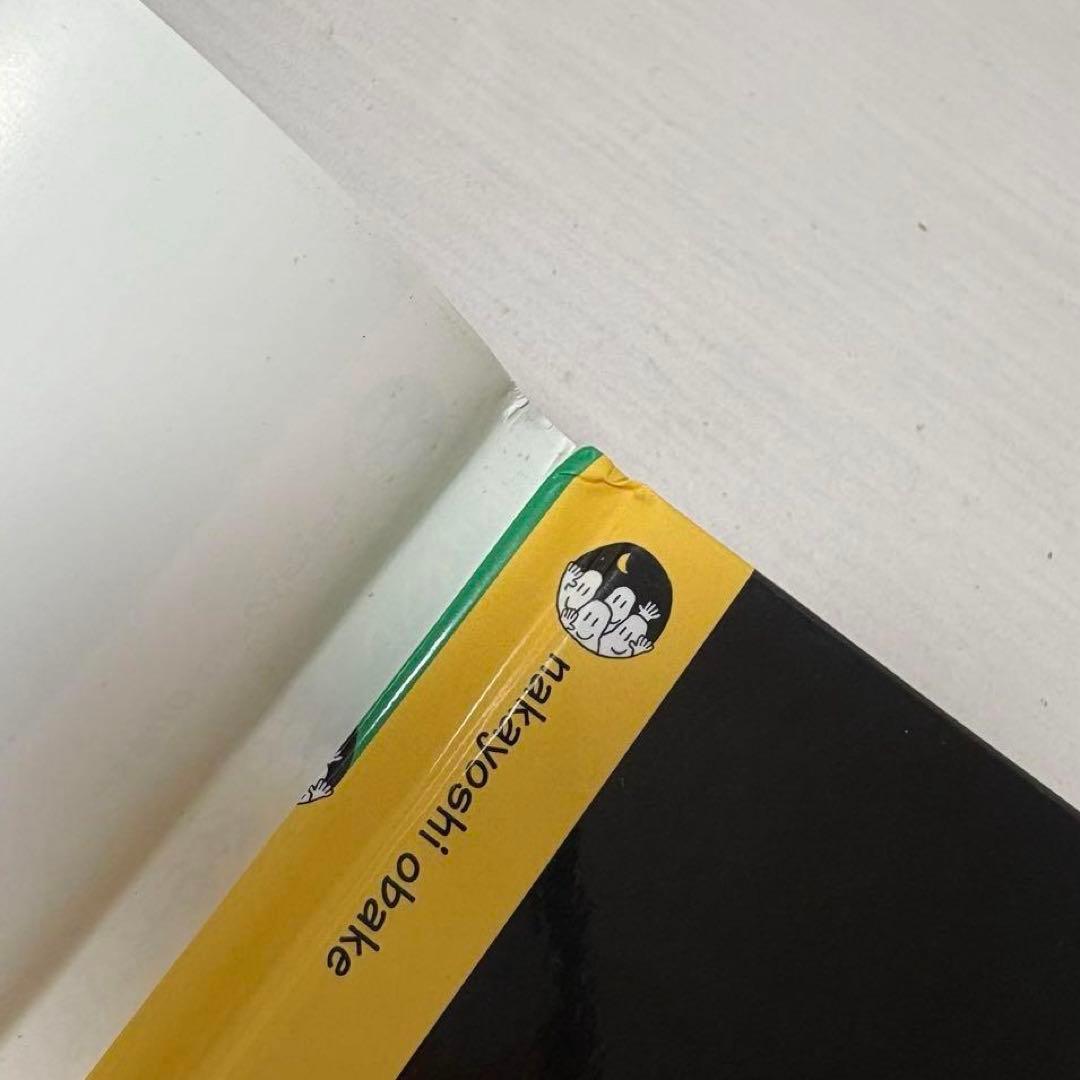 【絶版希少美品】4冊セット★デュケノワ なかよしおばけシリーズ