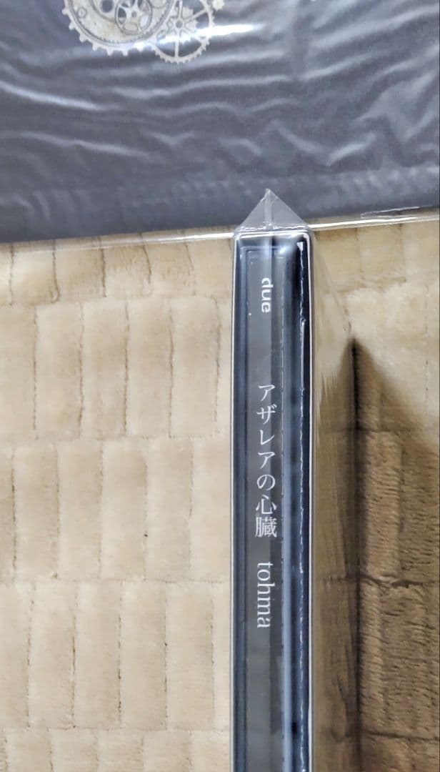 ※3/3迄出品 トーマ Eureka サイン付き アザレアの心臓・亡霊あり