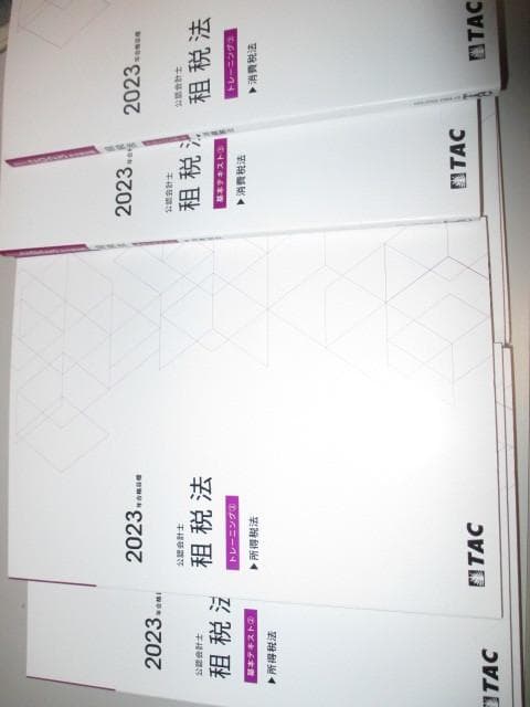 公認会計士　2023年 企業法　租税法　テキスト　トレーニング