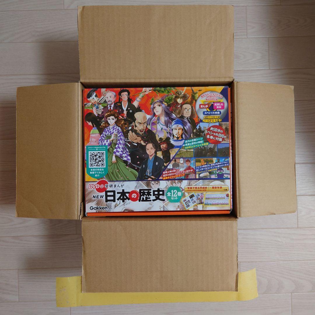 学研まんが NEW日本の歴史