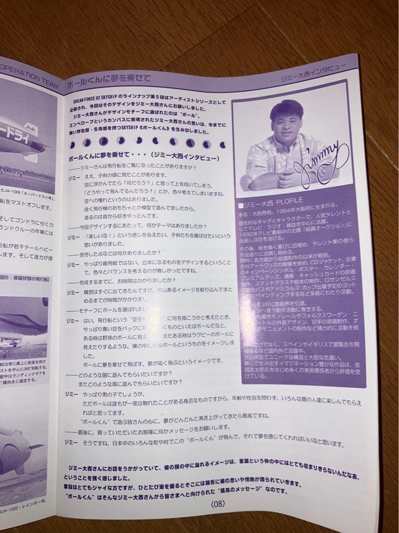 ジミー大西デザイン　屋内専用ラジコン飛行船　タカラ　ヘリウムガス付き