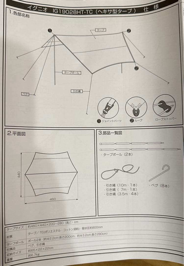 イグニオ　IGNIO キャンプ　タープ　ヘキサタープ　IG19028HT-TC