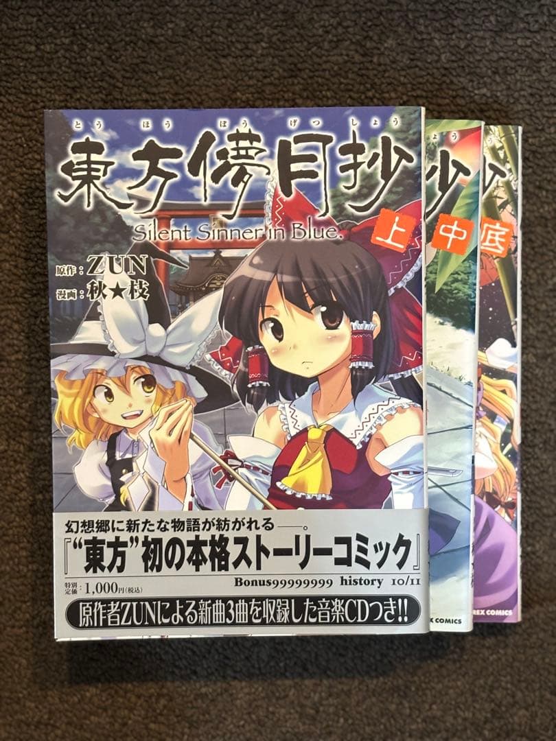東方Project　公式書籍　漫画　特典CD 43冊セット