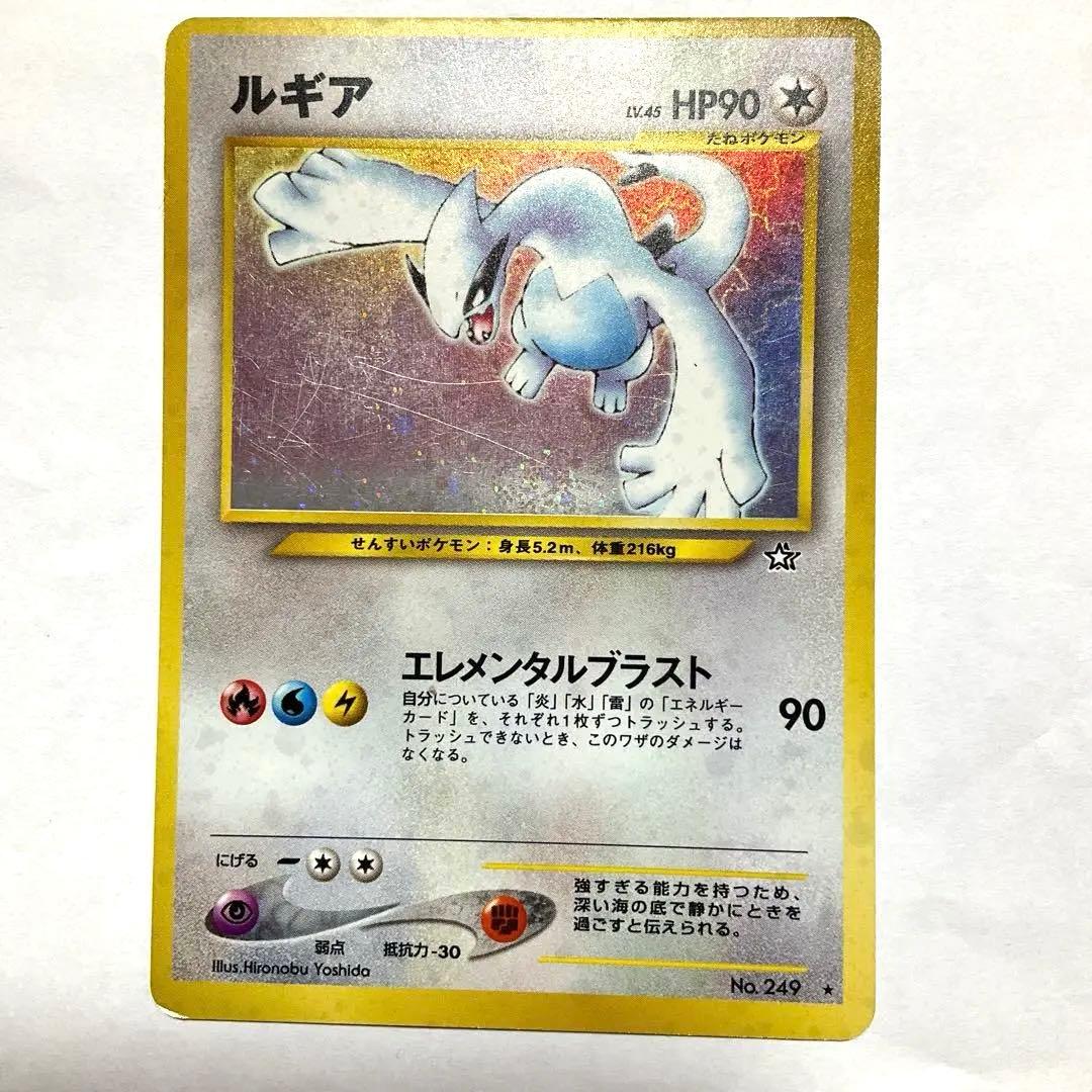 ルギア 旧裏　金、銀、新世界へ　渦巻きホロ有り