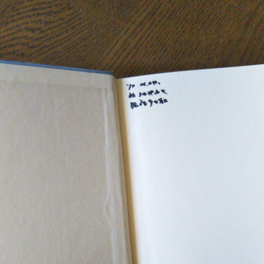 世界文学全集39 ショーロホフ ソルジェニツィン　人間の運命　イワン