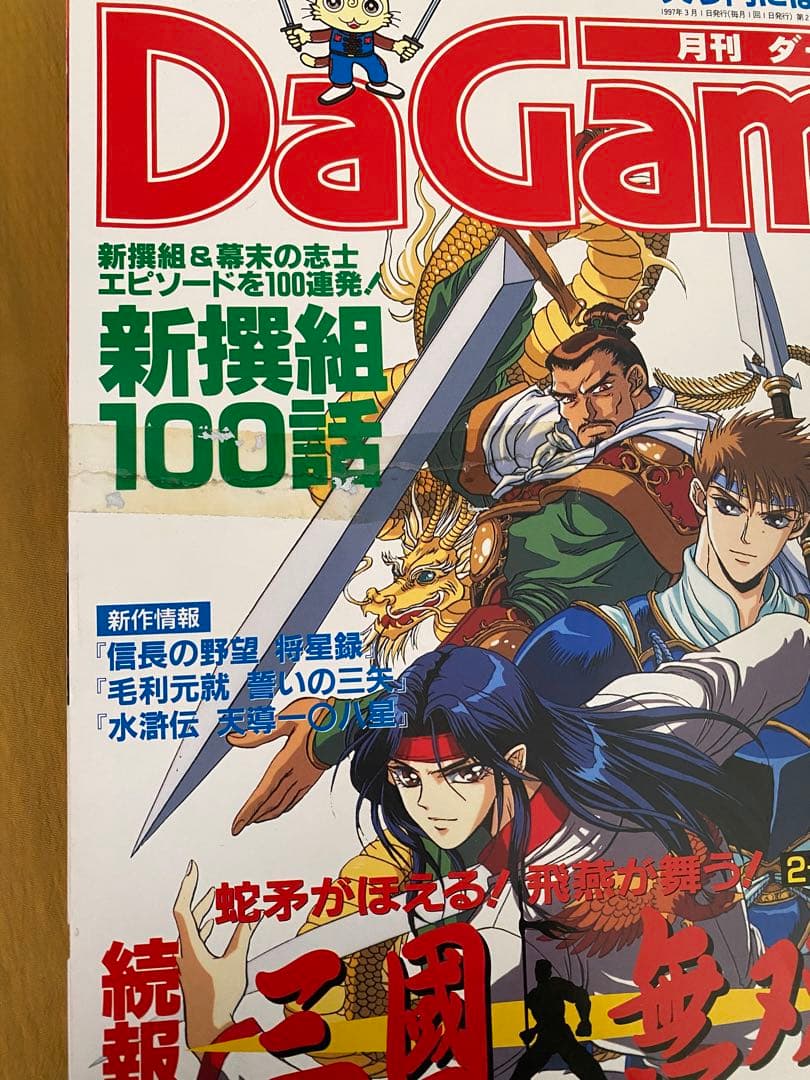 月刊DaGama 月刊ダ・ガマ　14冊　コーエー　光栄