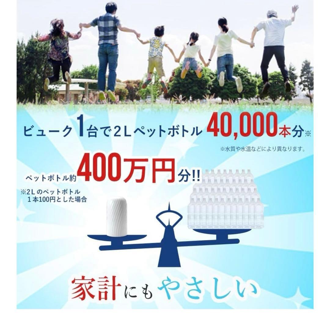 ドリームバンク beeq ビューク 逆洗タイプ浄水器