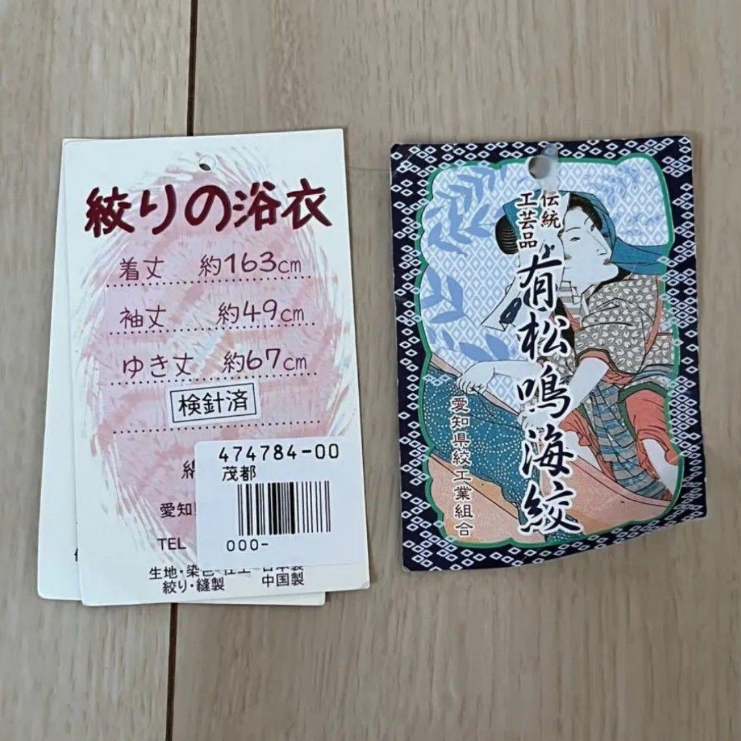 【有松鳴海絞】有松絞り浴衣 深紫 菖蒲 身丈163cm裄丈67cm