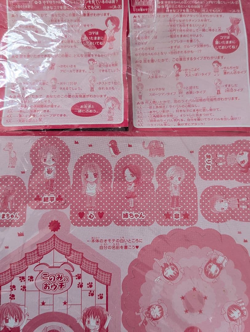 【レトロ】りぼん　なかよし　ちゃお　付録　応募者全員サービス　おまけ