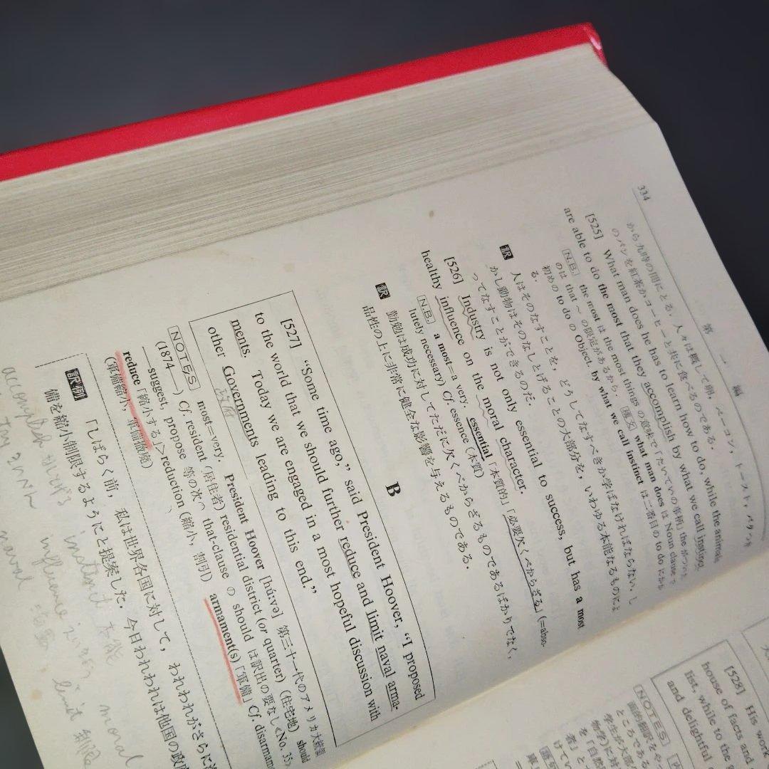 新高等英文解釈 龍口直太郎　評論社　1966年発行 英文読解　英文和訳　英語構文