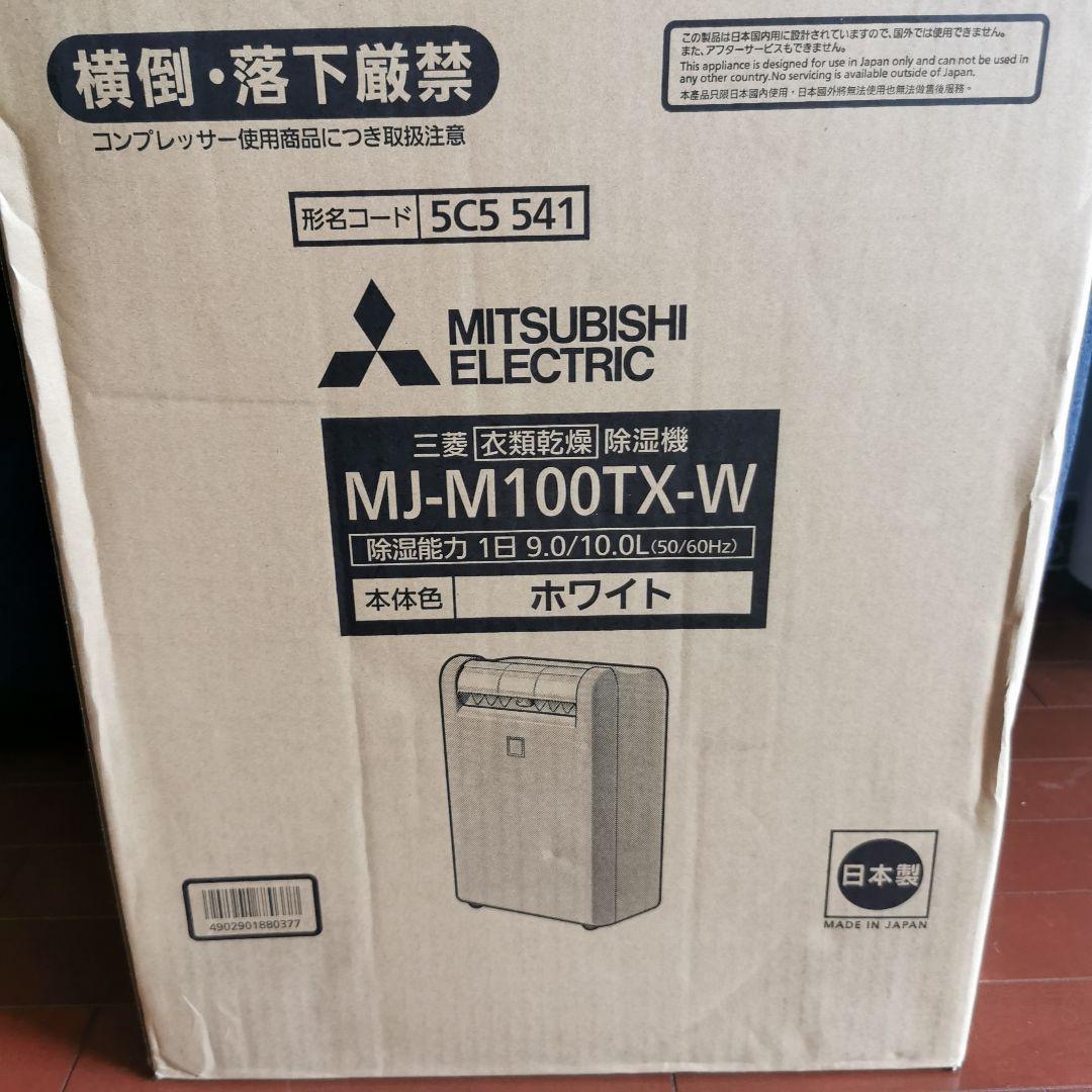 除湿機・乾燥機 mj-m100tx-w