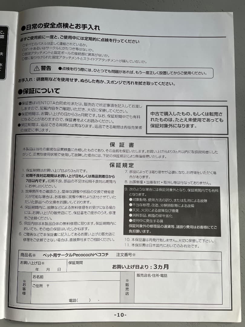 ペット用サークル パネル８枚セット ケージ