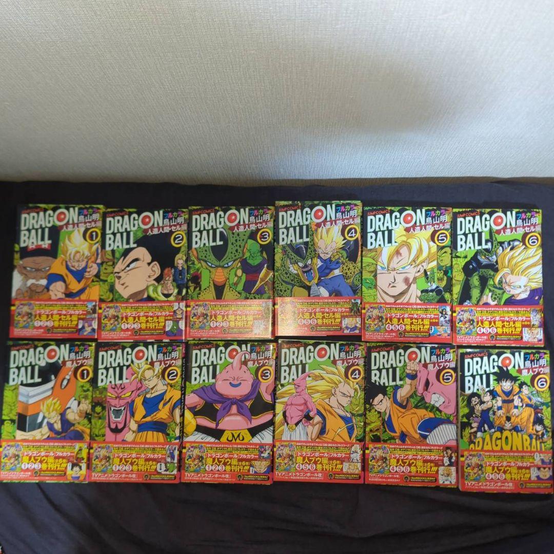 ドラゴンボール フルカラー マンガ　初版