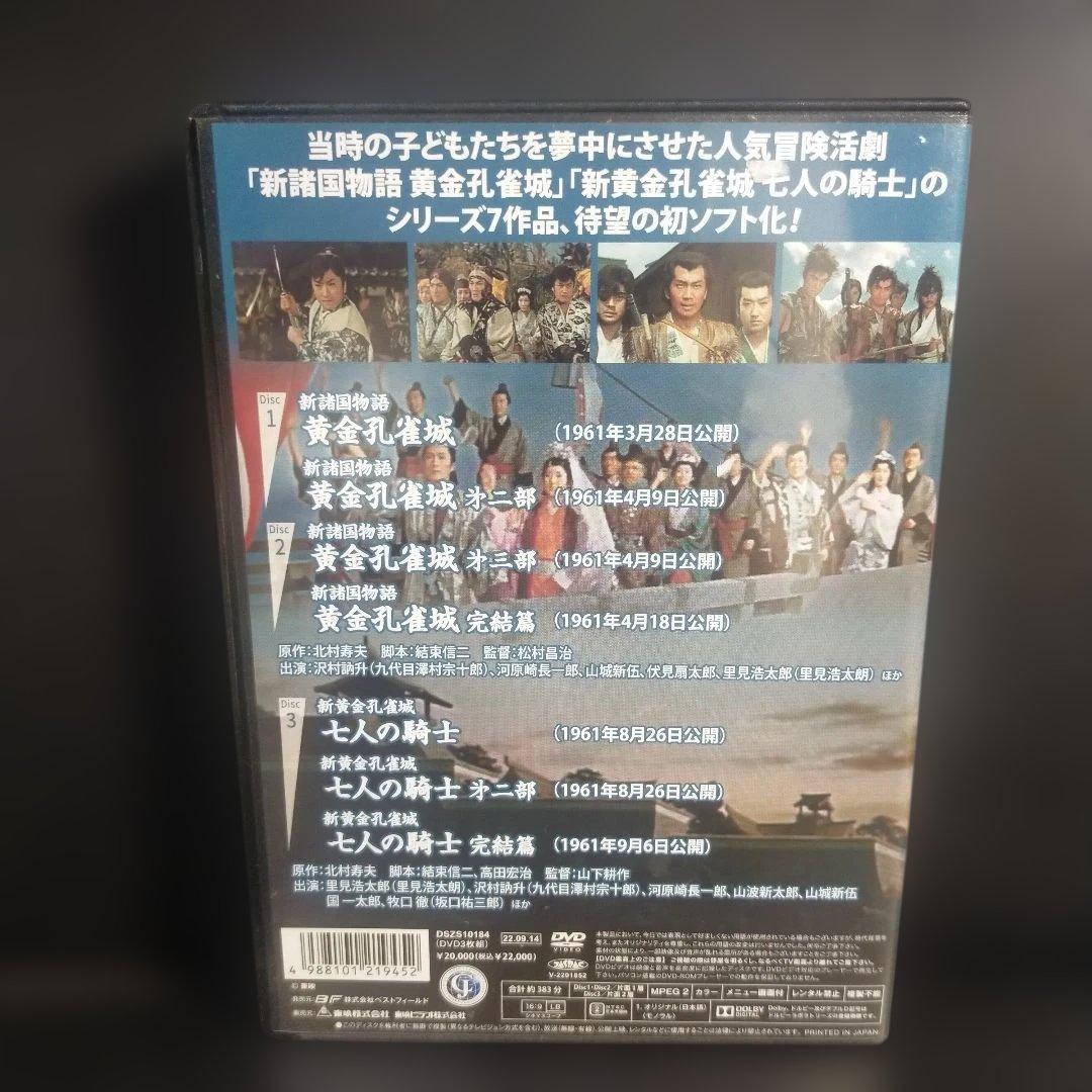 新諸国物語 黄金孔雀城シリーズ HDリマスター版〈3枚組〉セル版です。