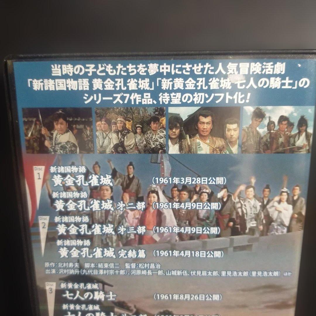 新諸国物語 黄金孔雀城シリーズ HDリマスター版〈3枚組〉セル版です。