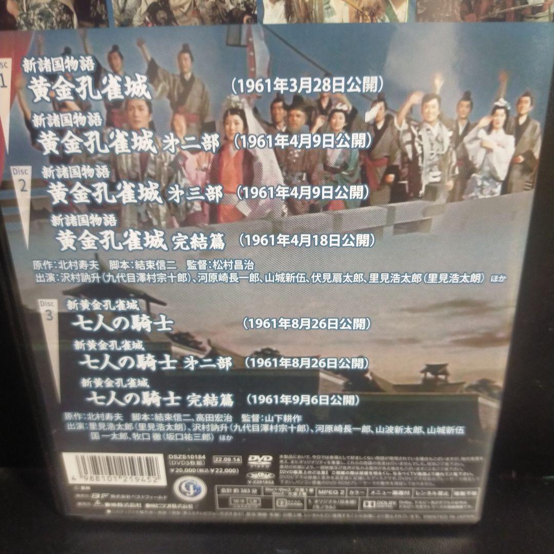 新諸国物語 黄金孔雀城シリーズ HDリマスター版〈3枚組〉セル版です。