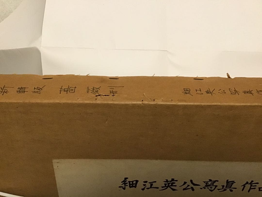 期間限定値下★薔薇刑 新輯版 細江英公 三島由紀夫 /横尾忠則 装幀 1971