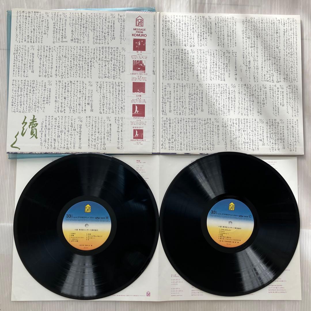 LPレコード　吉田拓郎 まとめ売り