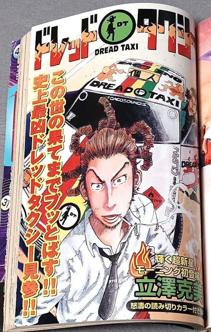 モーニング2001年8月2日33号/バガボンド表紙/#112おふくろ/井上雄彦