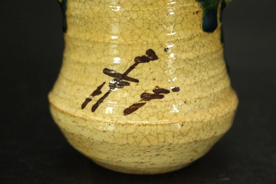 茶道具 青織部 時代 茶入 良蓋(A772)