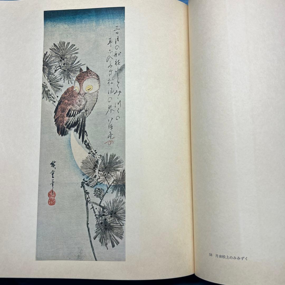 廣重　鈴木重三著　広重