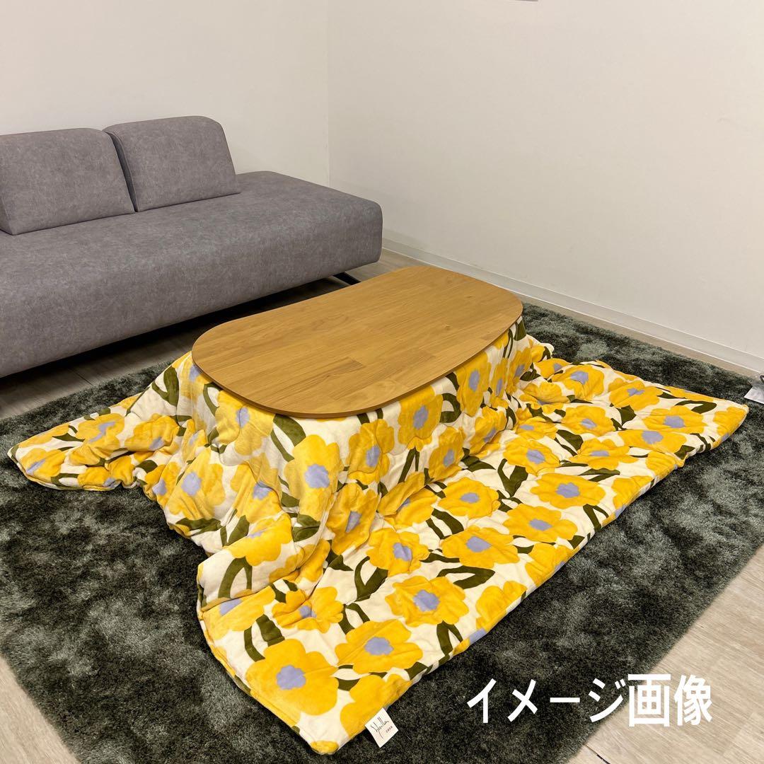 新品☆ビーンズ型こたつ 北欧風 マメ型 炬燵 暖卓 リビングコタツ おしゃれ