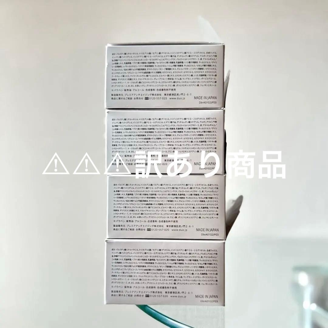 DUO クレンジングバーム ブラックリペア 90g 4個セット。専用出品。