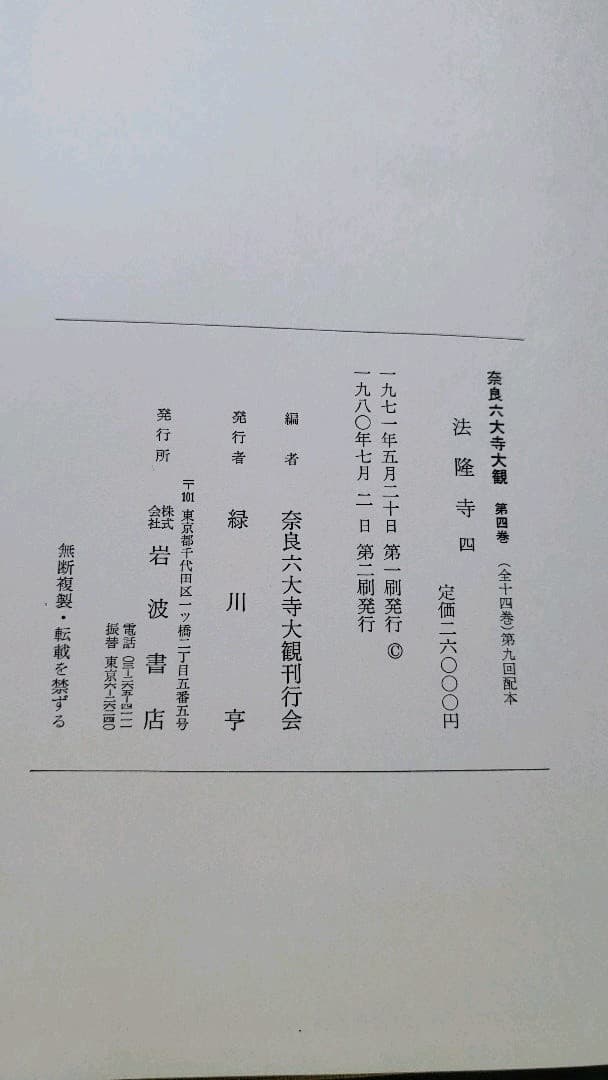 大和古寺大観　1巻から8巻　セット　仏像　奈良