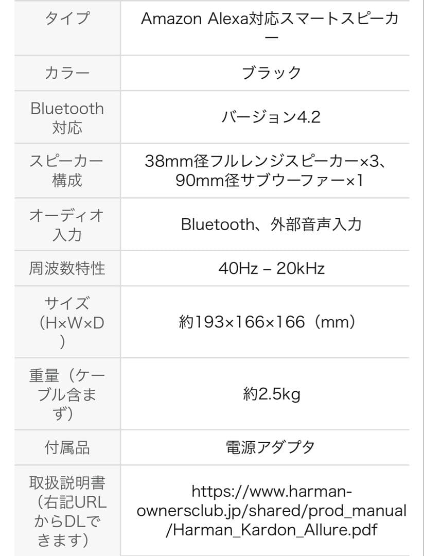 Harman Kardon ALLURE Amazon Alexa対応