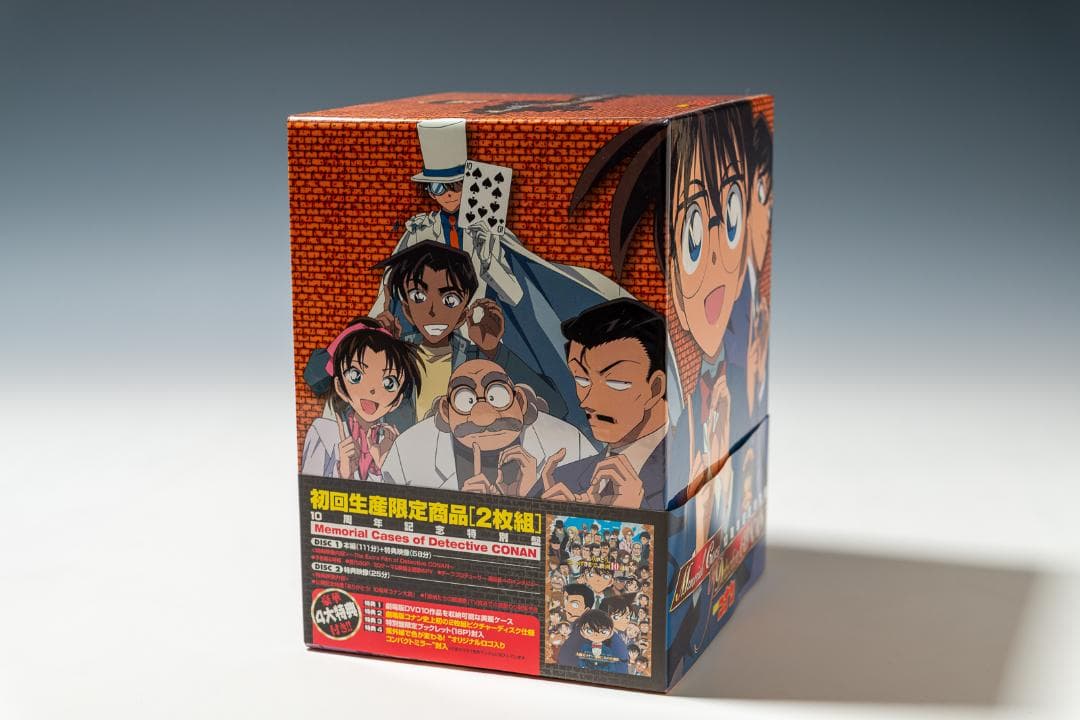 劇場版 名探偵コナン 探偵たちの鎮魂歌 10周年記念特別盤 初回生産限定商品