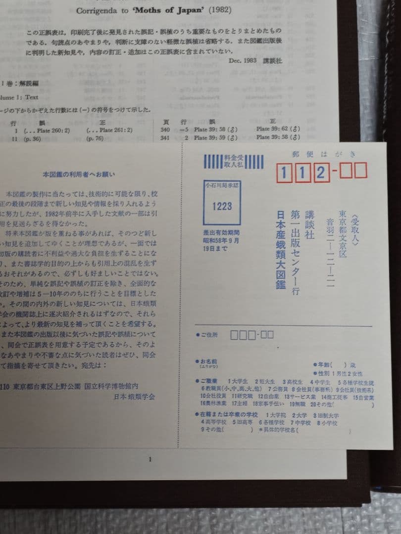 日本産蛾類大図鑑/全２巻　外函,輸送用函付属　講談社　第１刷　新品同様美品