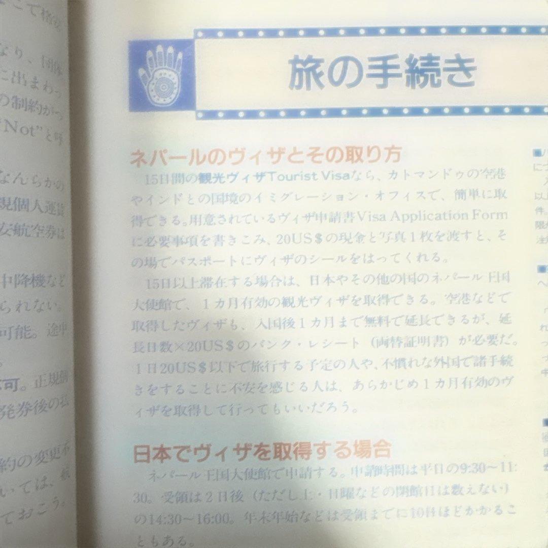 レアもの　地球の歩き方　ネパール 92〜93
