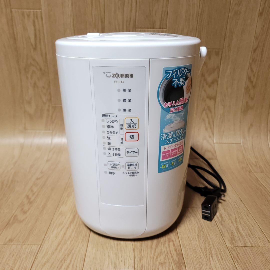 【早いもの勝ち】象印 EE-RQ50 スチーム式 加熱式加湿器 ホワイト