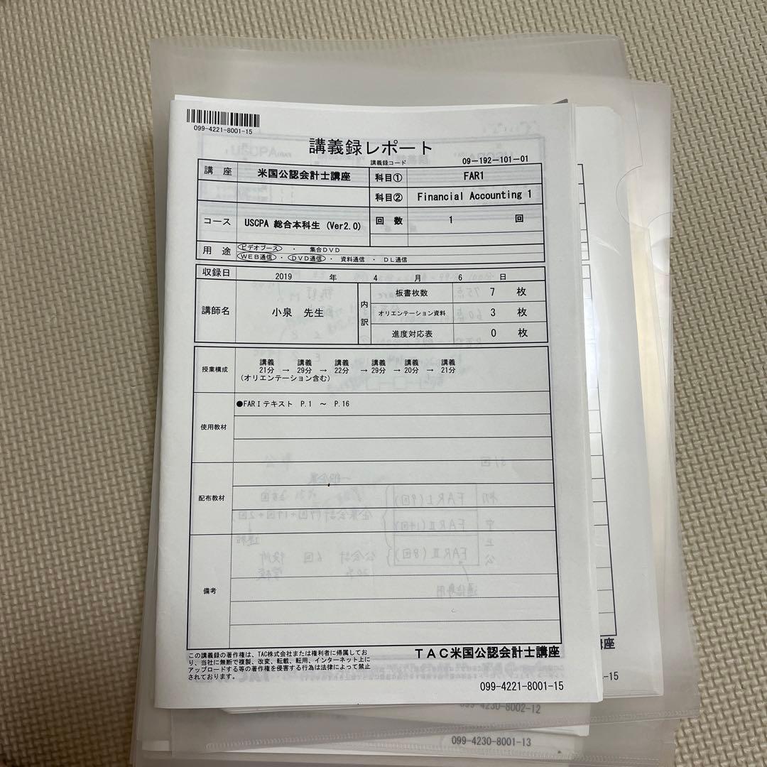 TAC USCPA米国公認会計士総合本科生PLUS DVD通信　フルセット