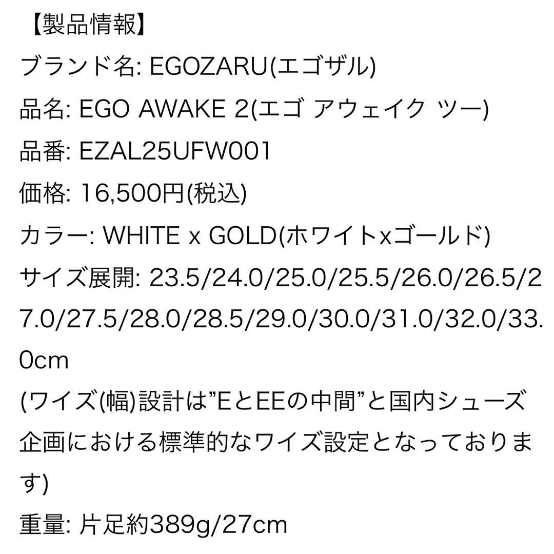 新品 EGOZARU EGO AWAKE 2 エゴザル エゴアウェイク2