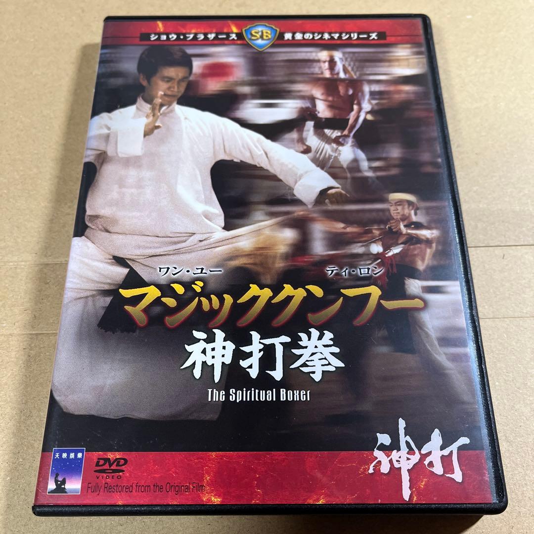 マジッククンフー 神打拳('75香港) DVD