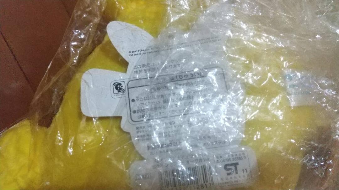 ポケモンセンターオーサカ限定 12インチ ピカチュウドール ぬいぐるみ 2011