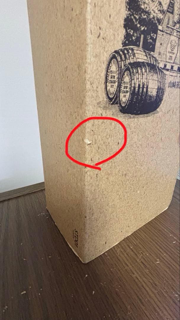 【未開栓】山崎蒸溜所 樽出原酒 酒精五十八度