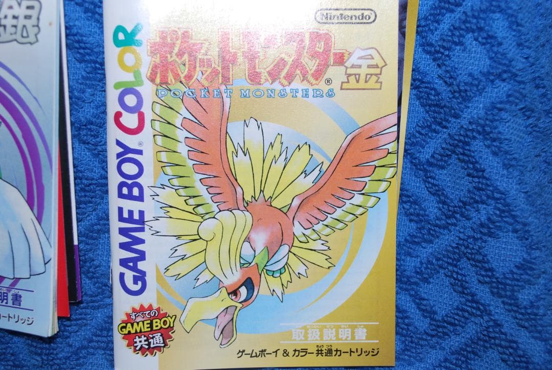 ファミコンソフト「ポケモンスター金銀赤青緑」中古5個動作品の出品です。